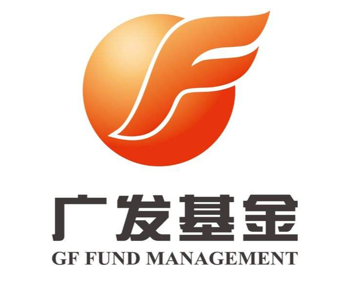 广发基金管理有限公司
